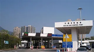 沙头角口岸 沙头角口岸