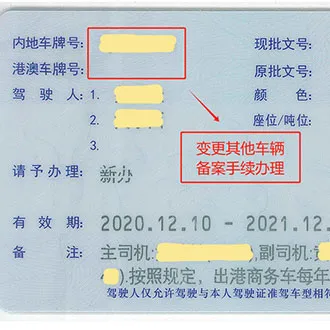 粤Z/FV/FU粤港指标车辆变更备案手续办理