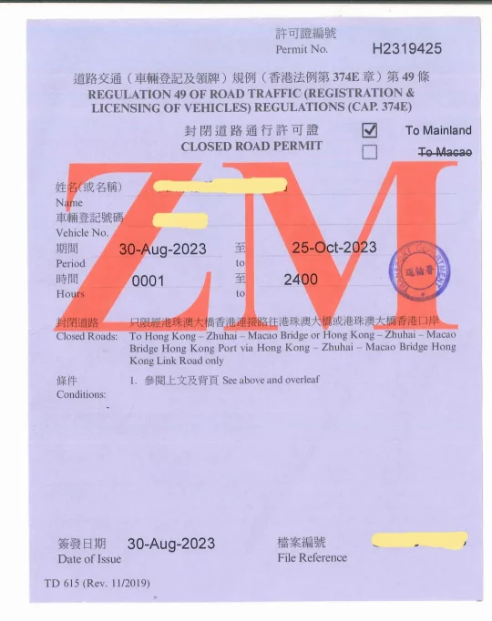 港珠澳大桥禁区纸