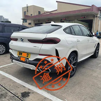 粤Z逾期返港担保处理