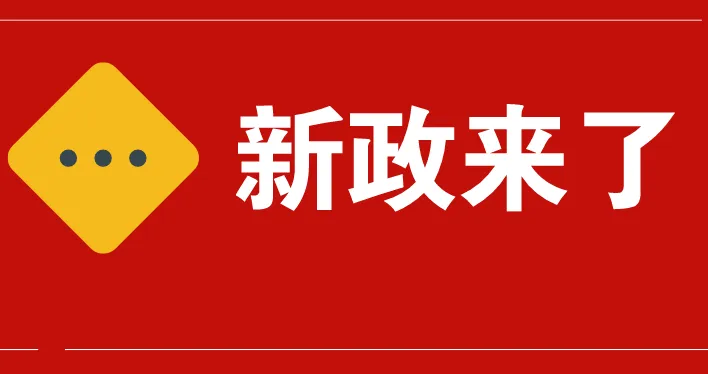 11月15日起，粤港澳三地推出3项两地牌车辆管理便利措施