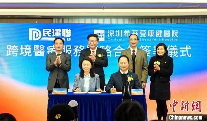 香港民建联与该医院签订战略合作协议