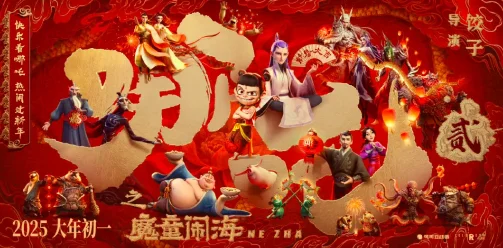 《哪吒2》