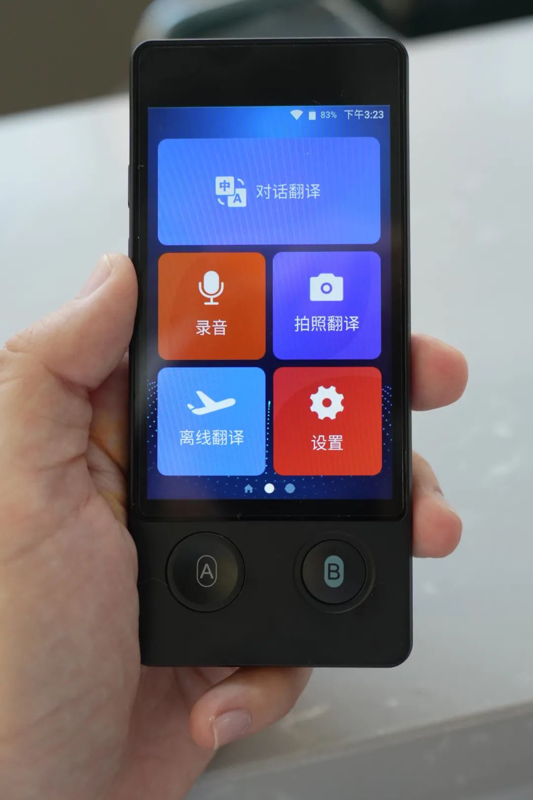 翻译机器 翻译机器