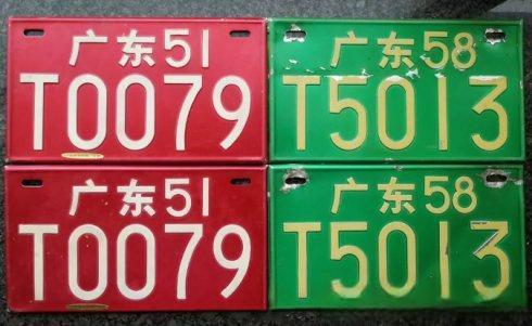 粤港两地车牌演变过程