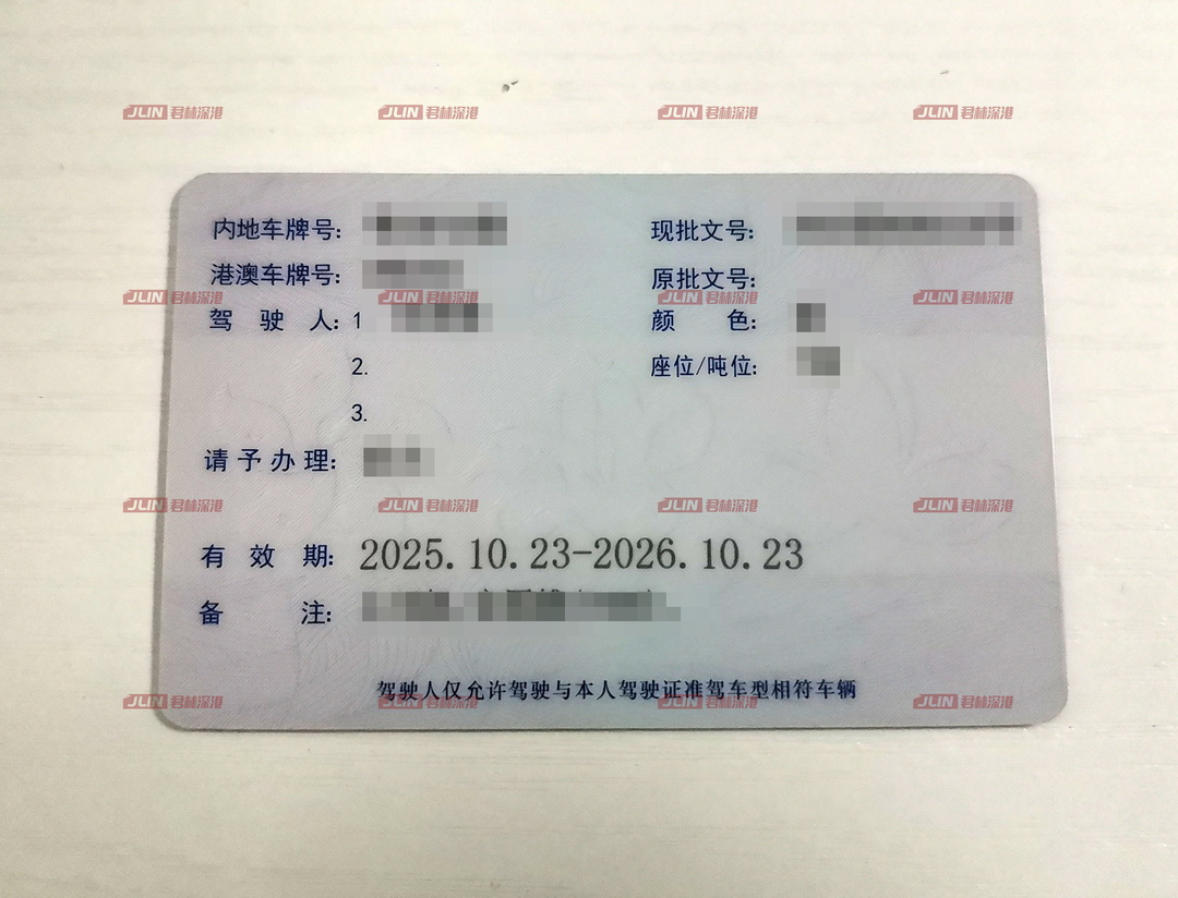 粤Z车牌批文卡反面 粤Z车牌批文卡反面