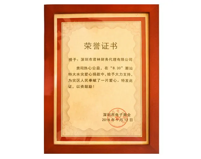 爱心捐赠荣誉证书