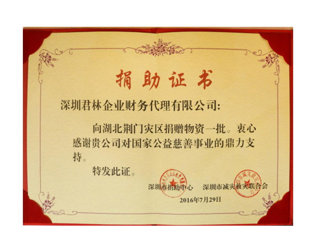 捐赠证书
