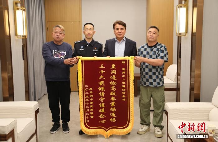 蒋志伟(右二)带领相关人员向皇岗边检站赠送锦旗致谢。皇岗边检站供图